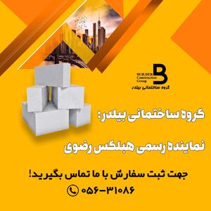 مقایسه قیمت بلوک هبلکس با لیکا | انتخاب هوشمندانه برای دیوارچینی