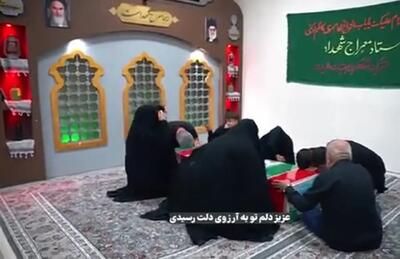 فیلم دیده نشده از آخرین وداع خانواده شهدای حمله اسرائیل در اتاق معراج