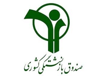 لینک و مبلغ سهم سرانه بیمه تکمیلی بازنشستگان و فرهنگیان