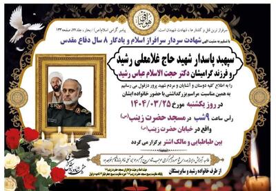 عکس: آگهی ترحیم سپهبد شهید در زادگاهش