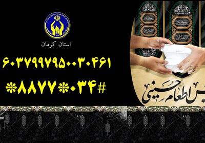 آغاز طرح اطعام و احسان حسینی در استان کرمان - تسنیم