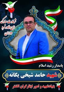 بدرقه پرشکوه یکی از شهدای حمله اسرائیل/ پیکر شهید حامد یگانه در ‌سلسله آرام گرفت - تسنیم