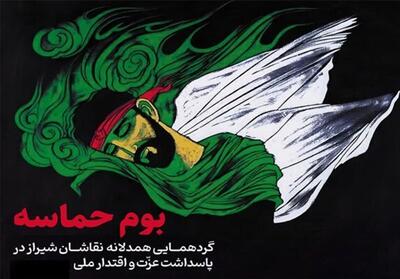گردهمایی هنری بوم حماسه در شیراز؛ پاسداشت عزت ملی در سایه مقاومت - تسنیم