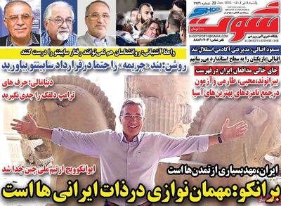 صفحه اول روزنامه شوت یکشنبه ۸ تیر
