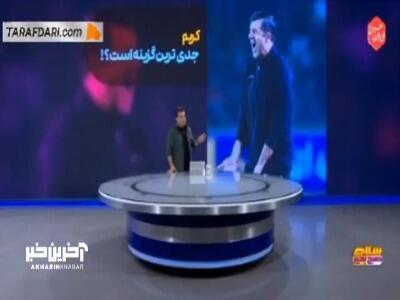 با جدایی اسماعیل کارتال، جدی ترین گزینه هدایت پرسپولیس کیست؟