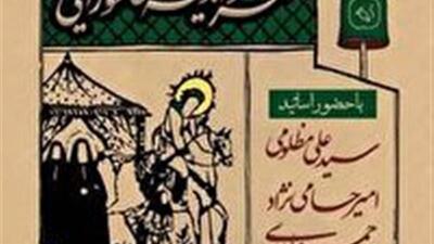 برگزاری کارگاه تخصصی عکاسی عاشورایی