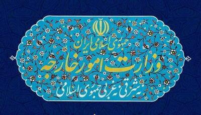 بیانیه وزارت امور خارجه جمهوری اسلامی ایران در رد اظهارات سخیف و  موهن رئیس‌جمهور آمریکا علیه مقامات عالی کشور