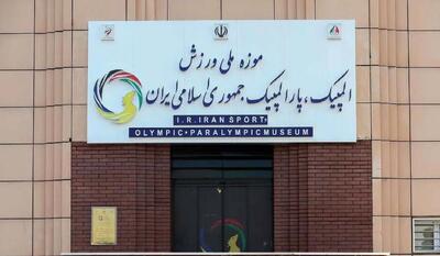 یادمان شهدای ورزشکار تجاوزات رژیم صهیونی به کشورمان در موزه ملی ورزش به نمایش در می‌آید
