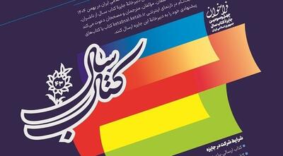 چهل‌وسومین جایزه کتاب سال فراخوان داد