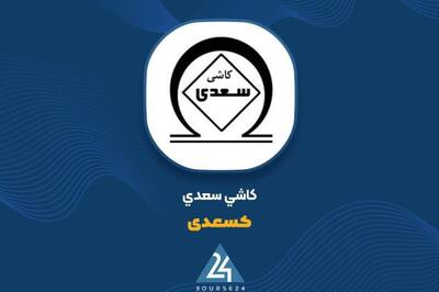 افت فروش «کسعدی» در نخستین فصل