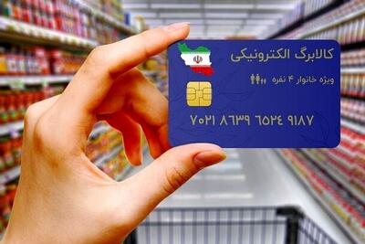 روش‌های استعلام واریز کالابرگ الکترونیکی | اقتصاد24