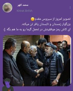 عکس/ استایل عجیب آقای کارگردان در مراسم ختم سوژه شد | اقتصاد24
