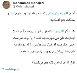 عکس/ کنایه سنگین محمد مهاجری به لاریجانی: فکر هم میکنید؟ | اقتصاد24
