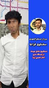 ببینید| اعترافات عامل موساد در ایستگاه متروی تهران