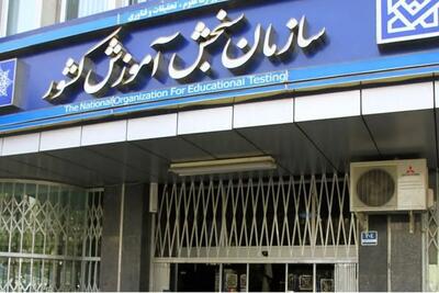 مهلت مجدد برای ثبت‌نام در پذیرش کارشناسی ناپیوسته اعلام شد