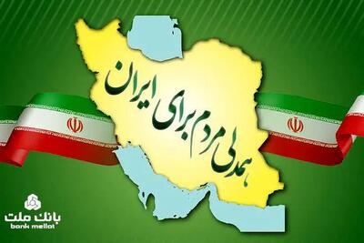  جزییات بخشودگی جریمه دیرکرد وام های خُرد مشتریان بانک ملت