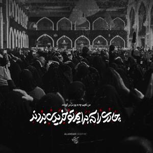 عکس نوشته ویژه محرم ۱۴۰۴