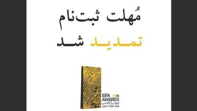 تمدید مهلت ثبت‌نام در پانزدهمین دوره‌ جوایز ایسفا