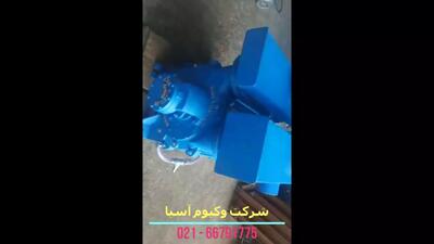 پمپ وکیوم آبی