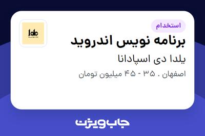 استخدام برنامه نویس اندروید در یلدا دی اسپادانا