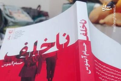 همراهی با یک «ناخلف» زیر انفجارهای صهیونی!
