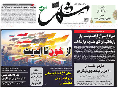 صفحه نخست روزنامه های استان فارس یکشنبه ۸ تیرماه