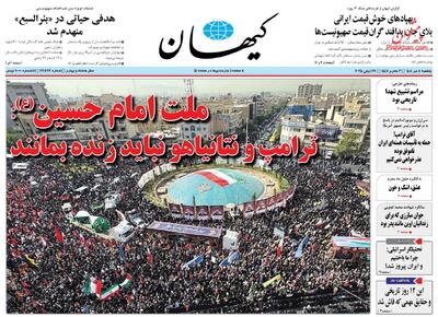 کیهان: ترامپ و نتانیاهو نباید زنده بمانند