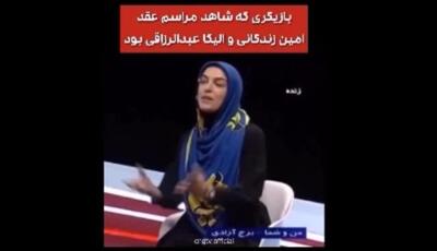 بازیگر سرشناس زن که شاهد عقد امین زندگانی و الیکا عبدالرزاقی بود / ماجرای جالب یک ازدواج هنری