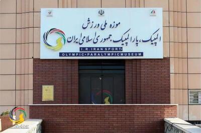 یادمان شهدای ورزشکار تجاوزات رژیم صهیونی به کشورمان در موزه ملی ورزش به نمایش در می آید - پارس فوتبال