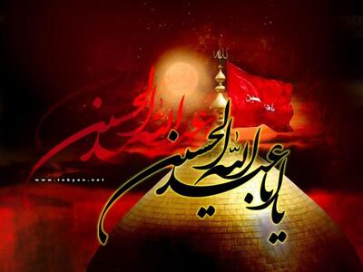 متن روضه شب پنجم محرم (روضه زهیر بن قین و عبدالله بن حسن)