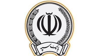 واریز یارانه در بانک سپه