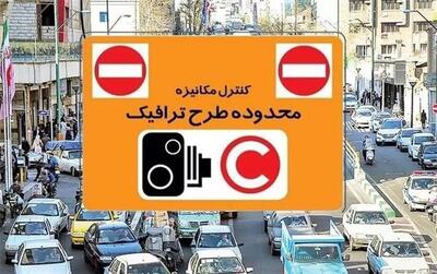 طرح ترافیک از فردا در پایتخت اجرا می‌شود