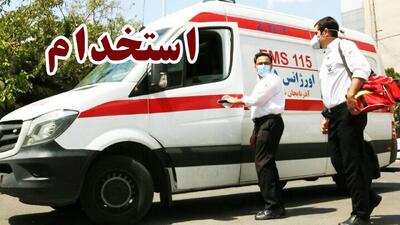 اورژانس تهران استخدام می‌کند/ افراد با این مدارک تحصیلی مورد نیاز است+ لینک