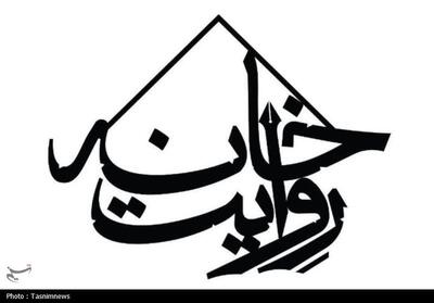 ثبت 6١ روایت جنگ در خانه روایت حوزه هنری زنجان - تسنیم