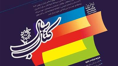 چهل‌وسومین جایزه کتاب سال جمهوری اسلامی ایران فراخوان داد