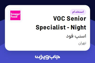 استخدام VOC Senior Specialist - Night در اسنپ فود