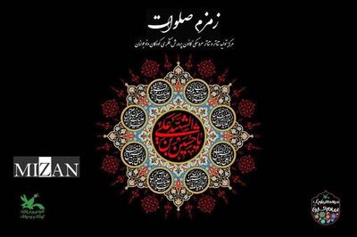 سوگواره آیینی نمایشی «زمزم صلوات» در مرکز تئاتر کانون