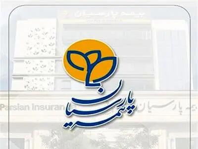 در سخت‌ترین روزها، بیمه پارسیان همراهی مطمئن