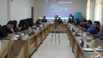 سی و یکم مرداد، آخرین مهلت ارسال چکیده مقالات به همایش علوم اسلامی و انسانی دیجیتال