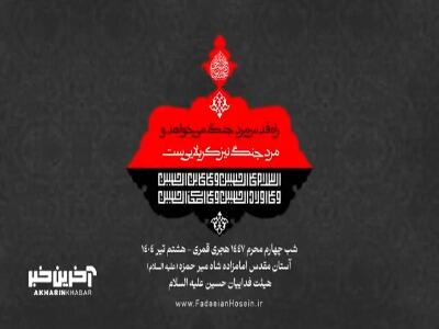 مداحی شور «آتیش بزن منو، فریاد میگه حسین» با نوای سیدرضا نریمانی