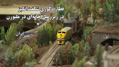 کشف شگفت‌انگیز یک مدل قطار غول‌پیکر در زیرزمین خانه‌ای در ملبورن (فیلم)