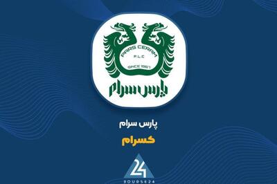 «کسرام» از تغییر نرخ فروش محصولات خبر داد