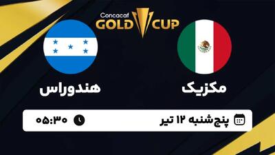 تاریخ و ساعت بازی مکزیک و هندوراس اعلام شد !
