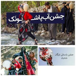 جشن تیرگان چیست و در کدام شهرها برگزار شد؟+اسامی