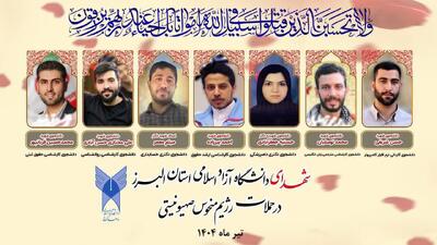 عکس/ شهادت ۷ دانشجوی دانشگاه آزاد در حملات اسراییل | اقتصاد24