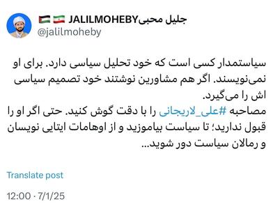 عکس/ واکنش چهره نزدیک به قالیباف به تحلیل‌های لاریجانی | اقتصاد24