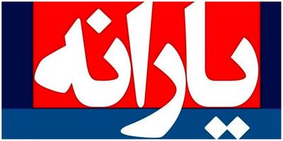 جدول واریز یارانه برای این دهک‌ها، در تیرماه ۱۴۰۴