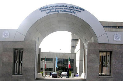 برنامه بازسازی خوابگاه‌ها در دانشگاه علوم پزشکی شهید بهشتی آغاز شد