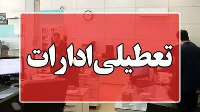 ادارات سراسر استان کرمان تعطیل شد