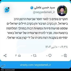 توئیت عبری امام جمعه اردبیل درباره سرانجام نتانیاهو